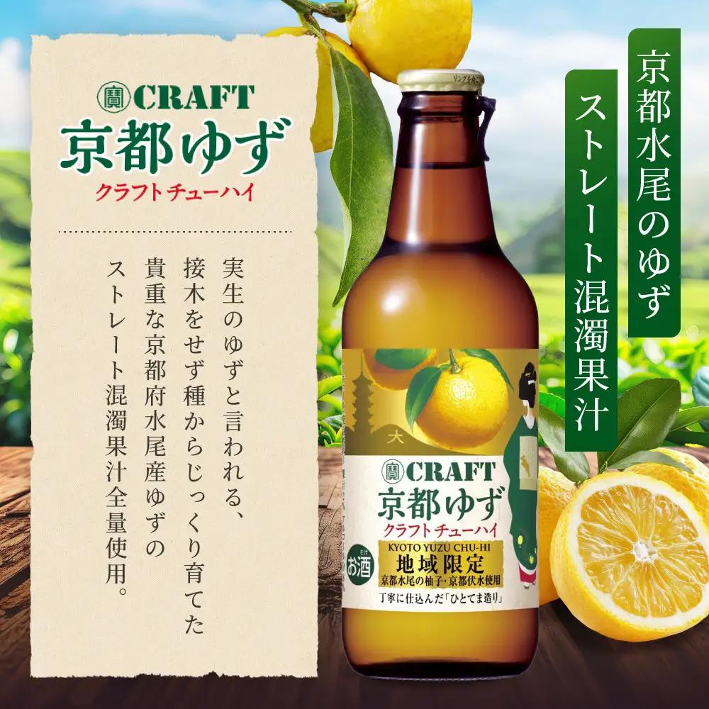 【タカラ】寶 CRAFT 京都ゆず(330ml×12本) ｜京都 酎ハイ チューハイ サワー 人気セット 酎ハイ