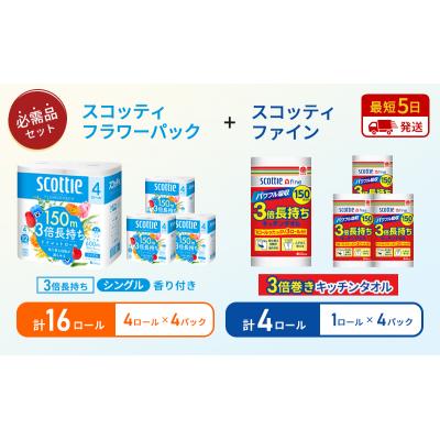 ふるさと納税 岩沼市 キッチンペーパー+トイレットペーパー 4P[No.5704-1772] |  | 01