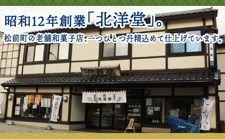 うばたま 8個 小分け 個別 北洋堂 モチモチ食感 求肥製法 あんこ こしあん 餡 こし餡 黒糖 お菓子 老舗 銘菓 和菓子 スイーツ お茶請け おもてなし おやつ お取り寄せ グルメ 北海道 松前町