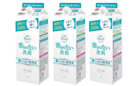 【2ヶ月毎2回定期便】 ファーファ フリー&amp; 超コン 液体洗剤 無香料 詰替 1500g×3個 洗濯 洗濯用洗剤 日用品 洗剤