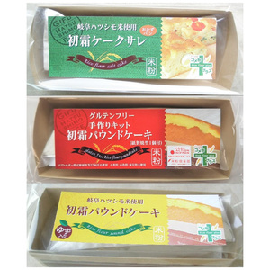 お試し3種セット グルテンフリー 手作りキット パウンドケーキ（プレーン・ゆず）、ケークサレ S24／型付き　お菓子　焼き菓子　洋菓子　手作り　保存料不使用　着色料不使用　香料不使用　添加物不使用