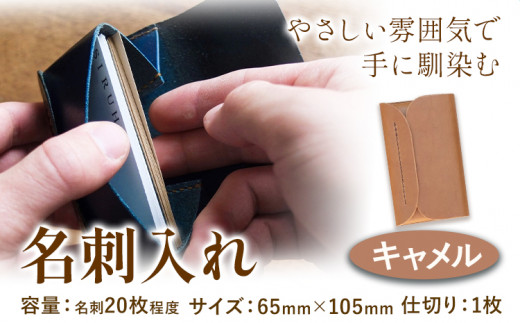 SIRUHA　名刺入れ：配送情報備考　キャメル