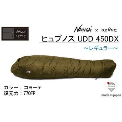 ふるさと納税 羽咋市 【レギュラー/コヨーテ】NANGA×oxtos ヒュプノス UDD 450DX