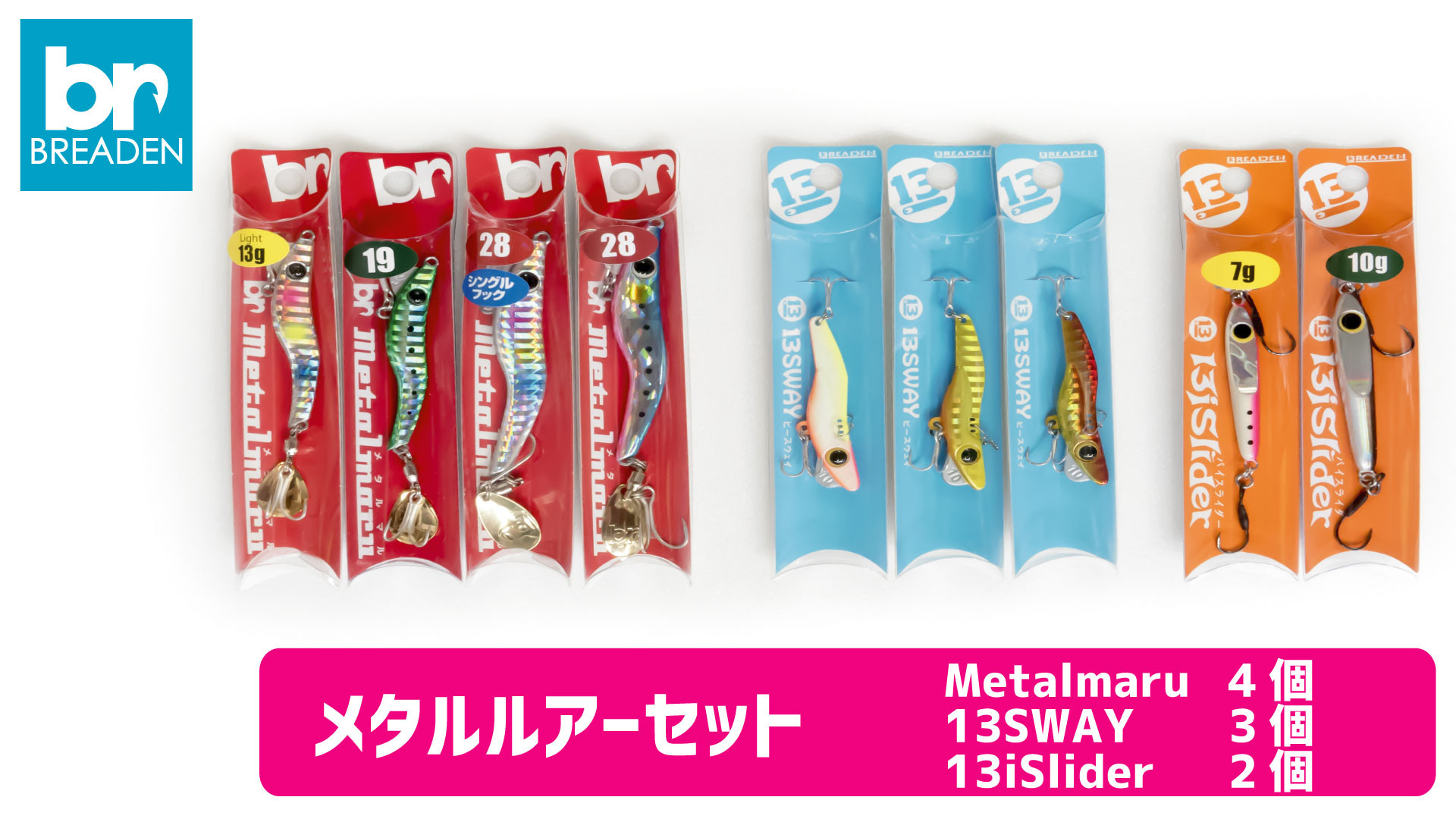 
                  BREADEN メタルルアーセット（30-41）
                