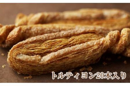 トルティヨン20本入り No.234