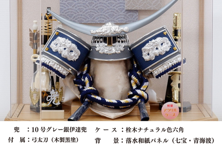 BL029 清宝作兜ケース飾り　10号グレー銀伊達兜　六角アクリルケース　栓木ナチュラル色（AK4-65-1）