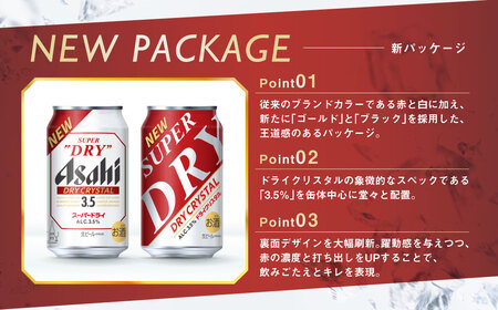 【5ヶ月定期便】アサヒスーパードライAlc3.5%【ドライクリスタル】 500ml×24本（1ケース） アサヒビール 酒 お酒 ビール アルコール 3.5% 常温 茨城県 守谷市 送料無料
