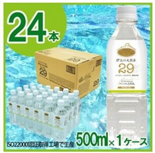 No.251006-01 プレミアム伊豆の天然水29（500ml×24本）