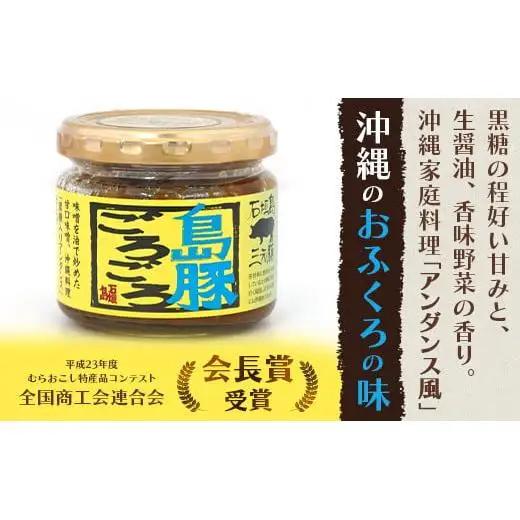 島豚ごろごろ 島唐辛子入り【ピリ辛】×3個・沖縄のおふくろの味×3個 　AD-2