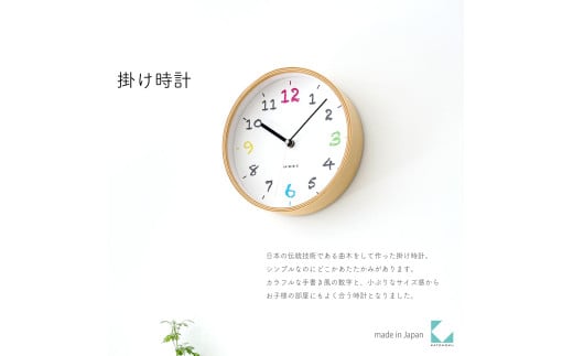 【A-183-N1】KATOMOKU Plywood clock km-85　木製掛け時計