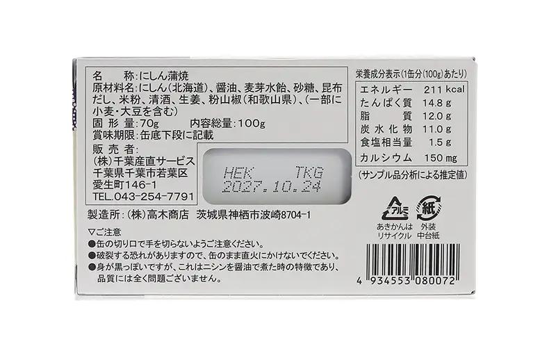 【北海道にしん】大人の蒲焼　6缶　缶詰 にしん ニシン 鰊 蒲焼 本格 常温保存 防災 備蓄 非常食 保存食 国産 千葉県 千葉市