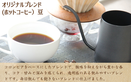 自家焙煎コーヒー【豆】オリジナルブレンド（ホット）400ｇ