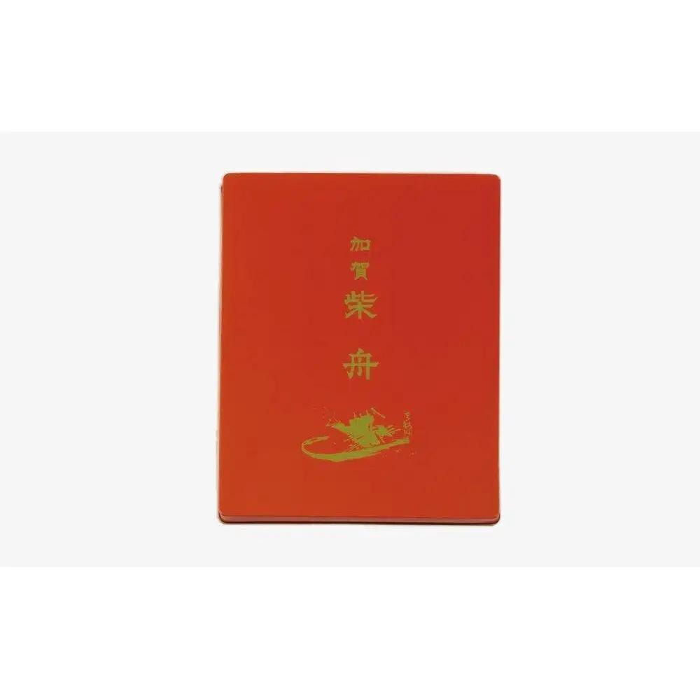 柴舟　32枚　缶入