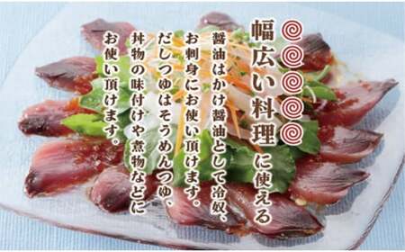 桐印・だしつゆセット【鷹取醤油 濃口 しょうゆ だし 刺身 めんつゆ 丼物 調味料 セット ギフト 贈り物 プレゼント】