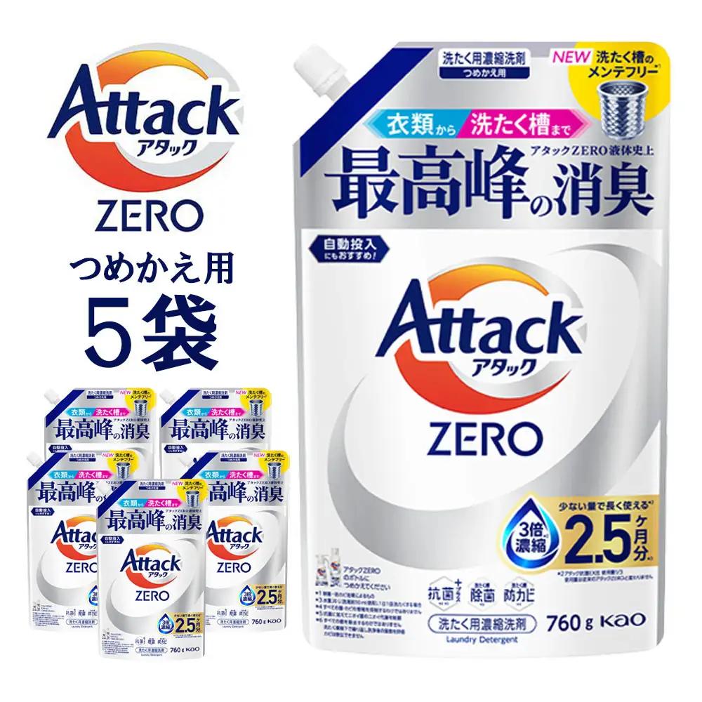 【和歌山工場製造】花王アタックZERO つめかえ用760g×5袋【ご家庭用】【KAO28】洗剤・洗濯洗剤