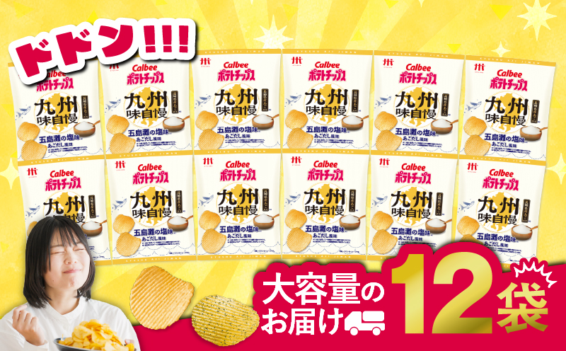 カルビーポテトチップス九州味自慢 有明海産佐賀のり味 12袋　K194-003_02