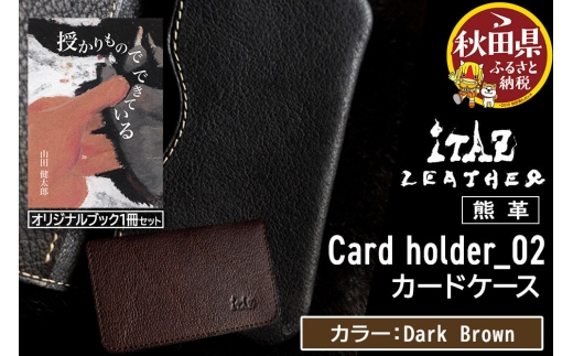熊革 カードケース Card holder_02 【Dark Brown】＆オリジナルブック「授かりものでできている」セット