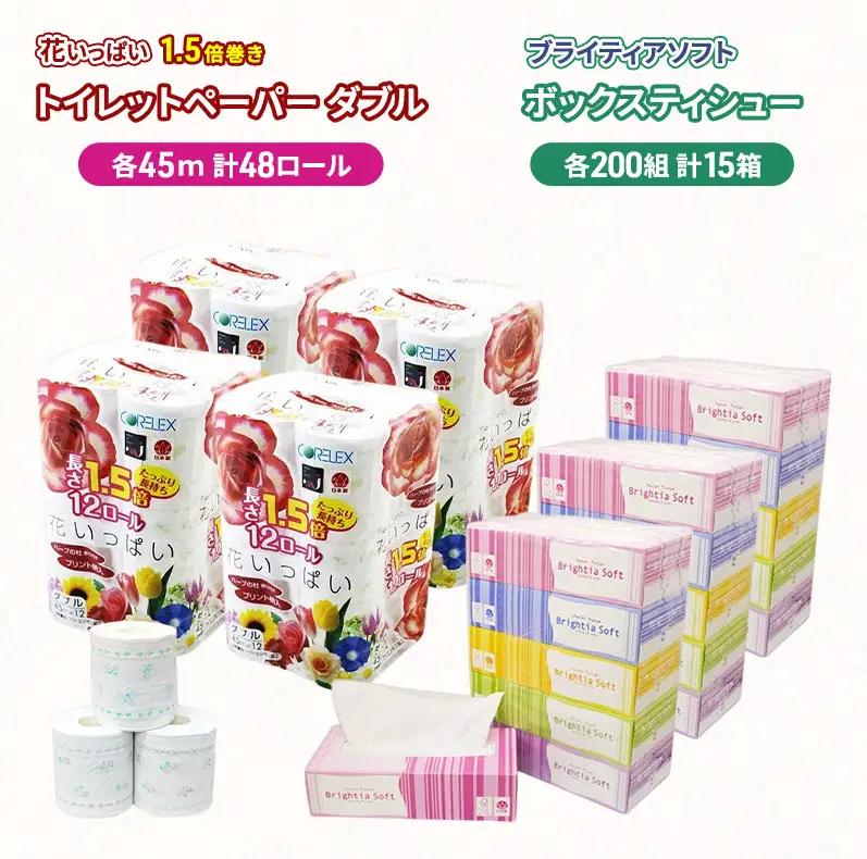 トイレットペーパー 花いっぱい 1.5倍巻 ダブル ボックスティッシュ セット【45m48ロール ティッシュ200組15箱】