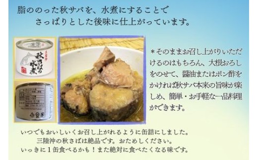 後味はさっぱり、脂のたっぷりのった秋さばです！