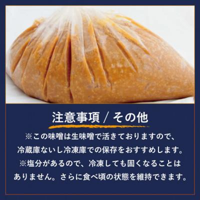 ふるさと納税 上越市 蔵元自慢の越後みそをどーんと3キロ(米味噌 粒を3kg1袋) |  | 02