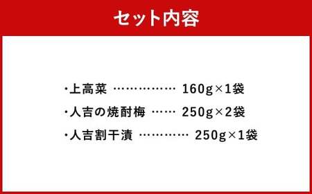 永尾商店『漬物詰め合せ』 Bセット 計910g