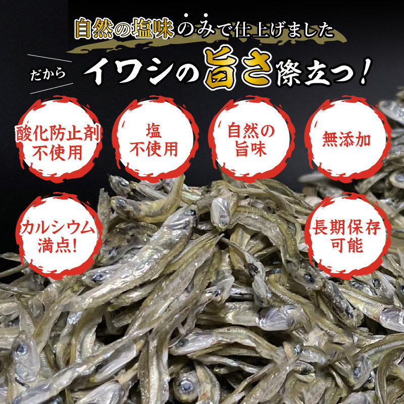 【塩分無添加！】そのまま食べておいしいいりこ(100g×4袋)( いりこ イワシ 美味しい 塩分不使用 添加物不使用 無添加 おやつ おつまみ )【A7-077】