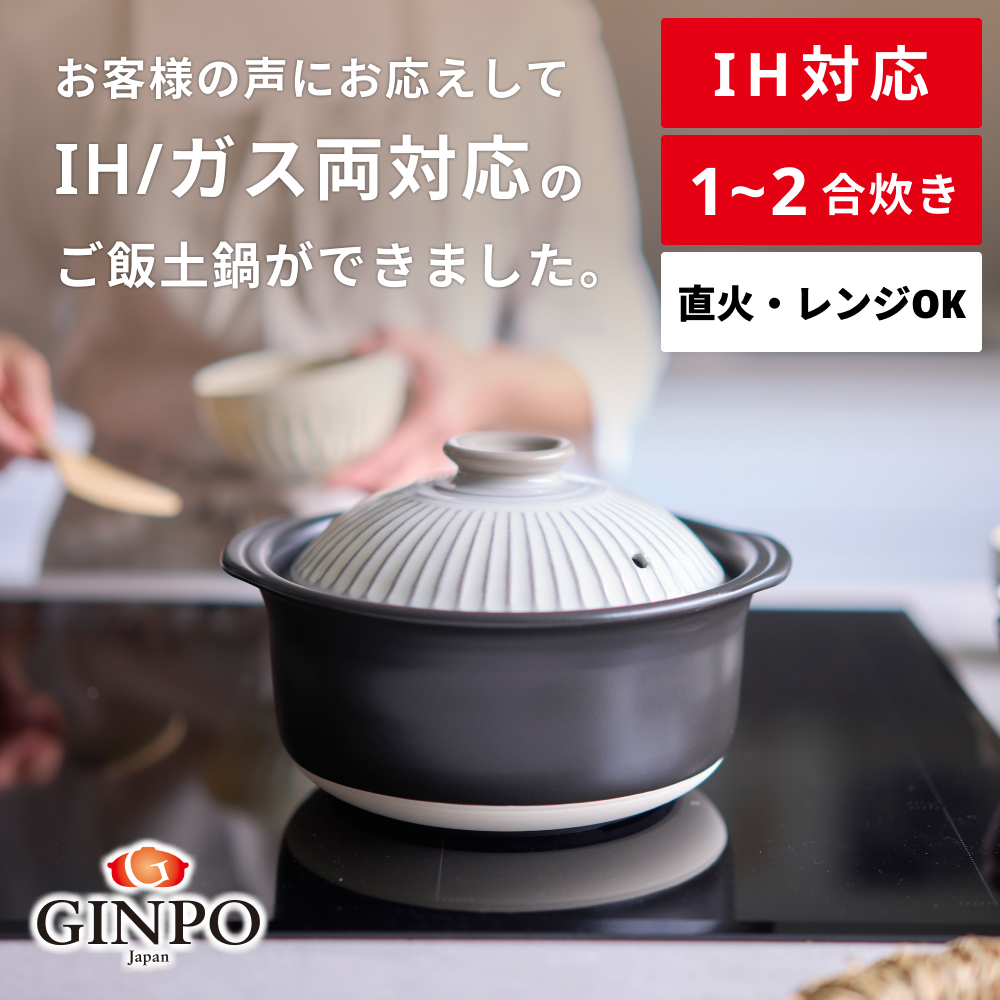 【萬古焼（ばんこやき）】菊花 ごはん土鍋 2合 IH対応 粉引【おしゃれ  鍋 煮物  ご飯 IH 直火 レンジ 炊飯 菊花 銀峯 GINPO 鍋 G.M.P】