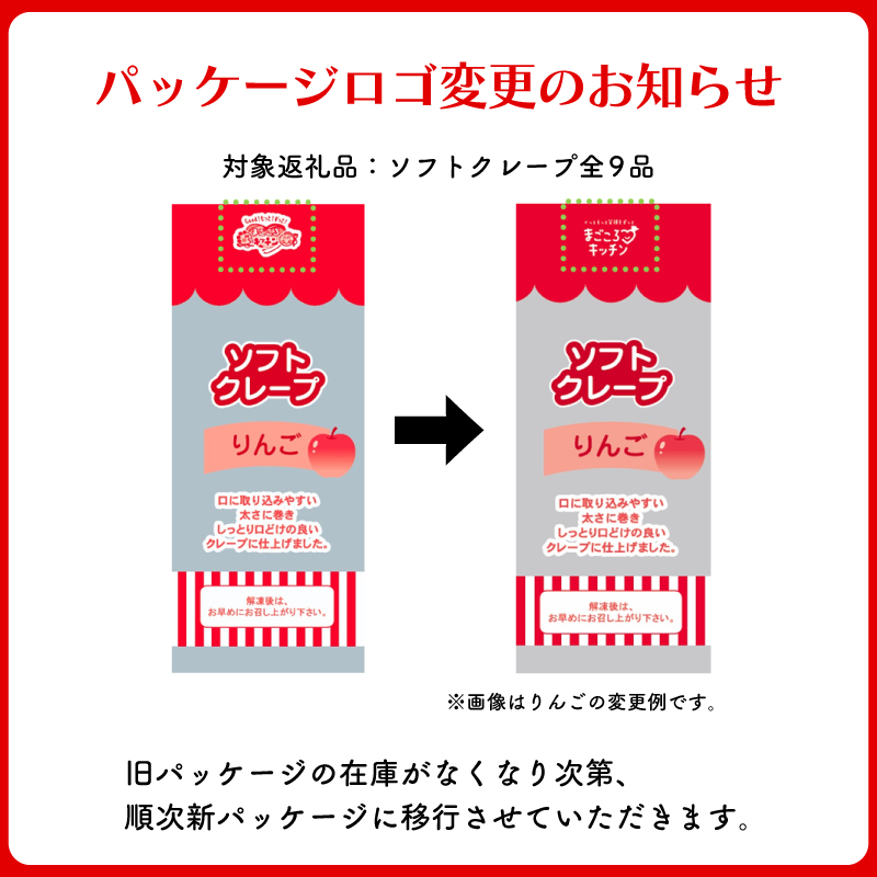 ソフトクレープ 訳あり 詰め合わせ 5種50食 個包装 冷凍