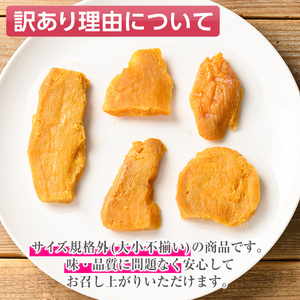 【訳あり】鹿児島県産焼き干し芋（安納芋）100g×12袋の干し芋セット しっとりとした干し芋 おやつに最適な干し芋【A-1558H】