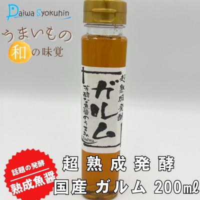 ふるさと納税 下関市 超熟成発酵 国産 ガルム 200ml×1本 JD002