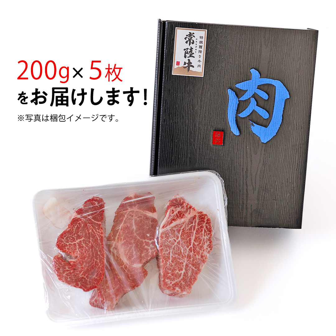 【 常陸牛 】シャトーブリアン200g×5枚(1kg) (茨城県共通返礼品） 和牛 牛肉 高級 ステーキ シャトーブリアン 希少部位 極厚カット[BX141-NT]