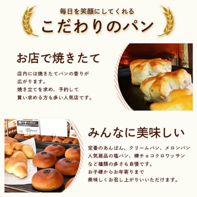 【母の日】森のパン おまかせ 焼き立てパン 詰め合わせ セット【17～18個】 A3-210M【配送不可地域：離島】