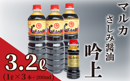 さしみ 醤油 1L × 3本 ＋200ml 刺身 醤油 HY