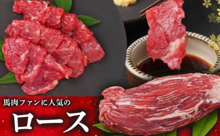 都城産「桜肉」馬刺し ロース・赤身ブロック300gセット_MJ-0119_(都城市) 都城産馬刺 ロースブロック 赤身ブロック 各150g×1 真空 醤油・生姜の小袋付き 桜肉 馬刺し