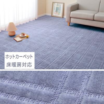 ふるさと納税 泉大津市 日本製　平織カーペット　本間2畳　約191×191cm　ブルー　1枚　 600098420 |  | 01