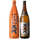 【ふるさと納税】さつま五代復刻版とさつま黒五代 飲み比べセット 各1800ml AS-839　焼酎 芋焼酎 酒 五代 山元酒造 復刻 セット 鹿児島県 薩摩川内市 送料無料