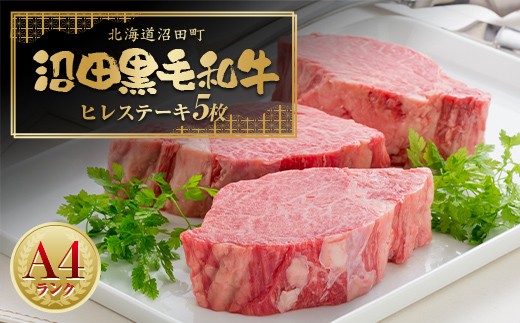 
                  幻の沼田黒毛和牛 A4ランク ヒレステーキ 5枚入り 合計1,000g以上 牛肉 国産 北海道 冷凍 n-0268
                