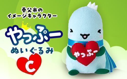 
やっぷーぬいぐるみC【1437904】
