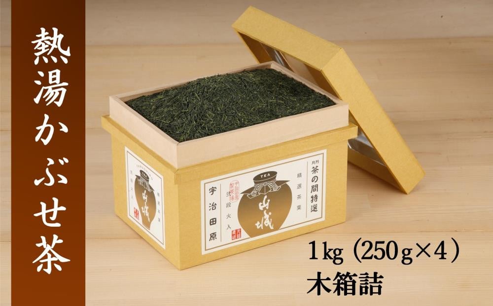 
                  熱湯かぶせ茶1kg木箱詰〈お茶 茶 煎茶 緑茶 熱湯かぶせ茶 茶葉 木箱 熱湯 飲料〉  n4003
                