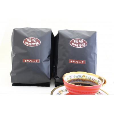 ふるさと納税 豊前市 モカブレンド(豆)500g×2 |  | 02