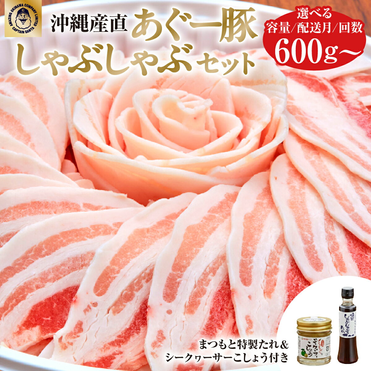 【ふるさと納税】まつもと自慢のあぐー豚しゃぶしゃぶセット