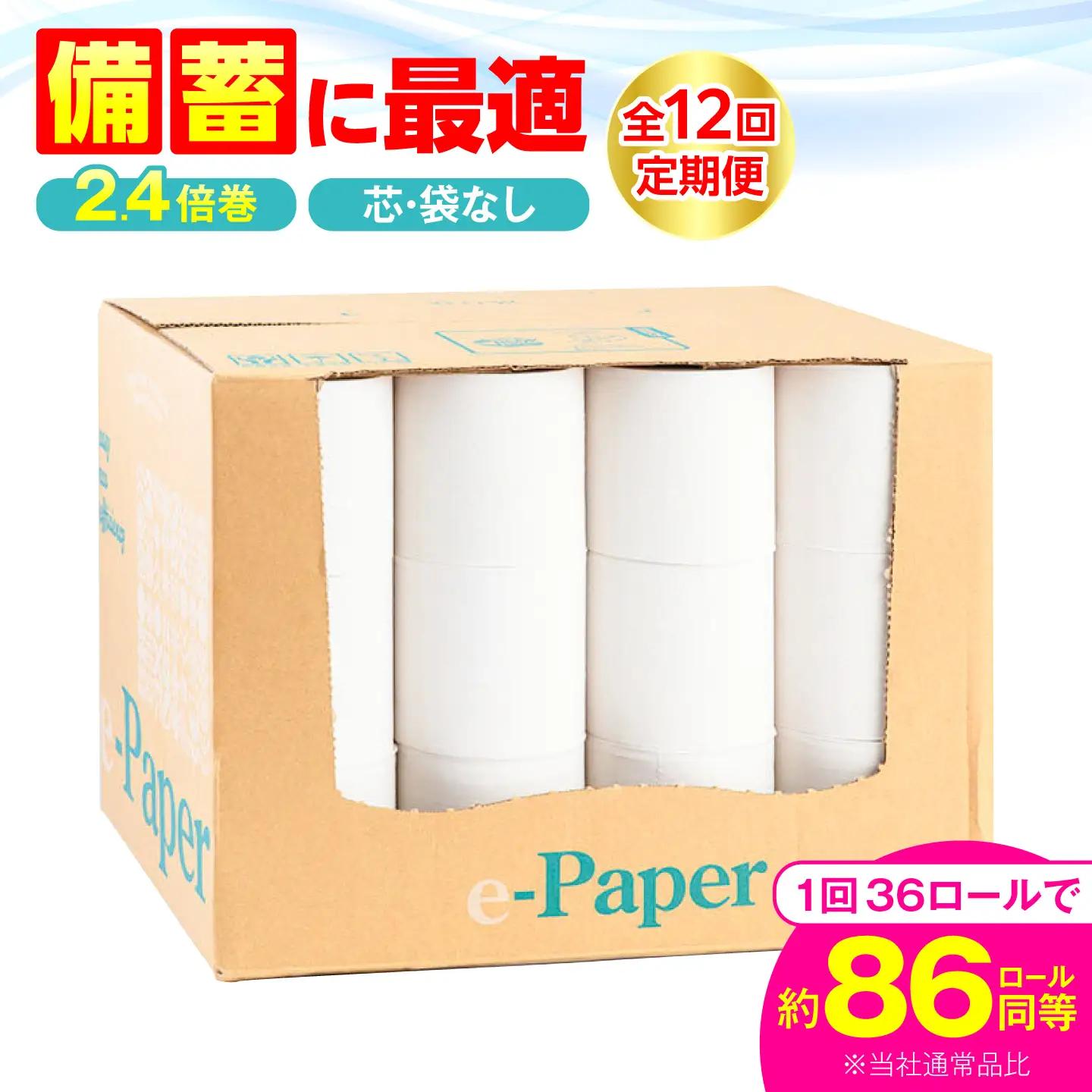 【全12回定期便】トイレットペーパー シングル 36ロール 130ｍ e-Paper VAA049 トイレット