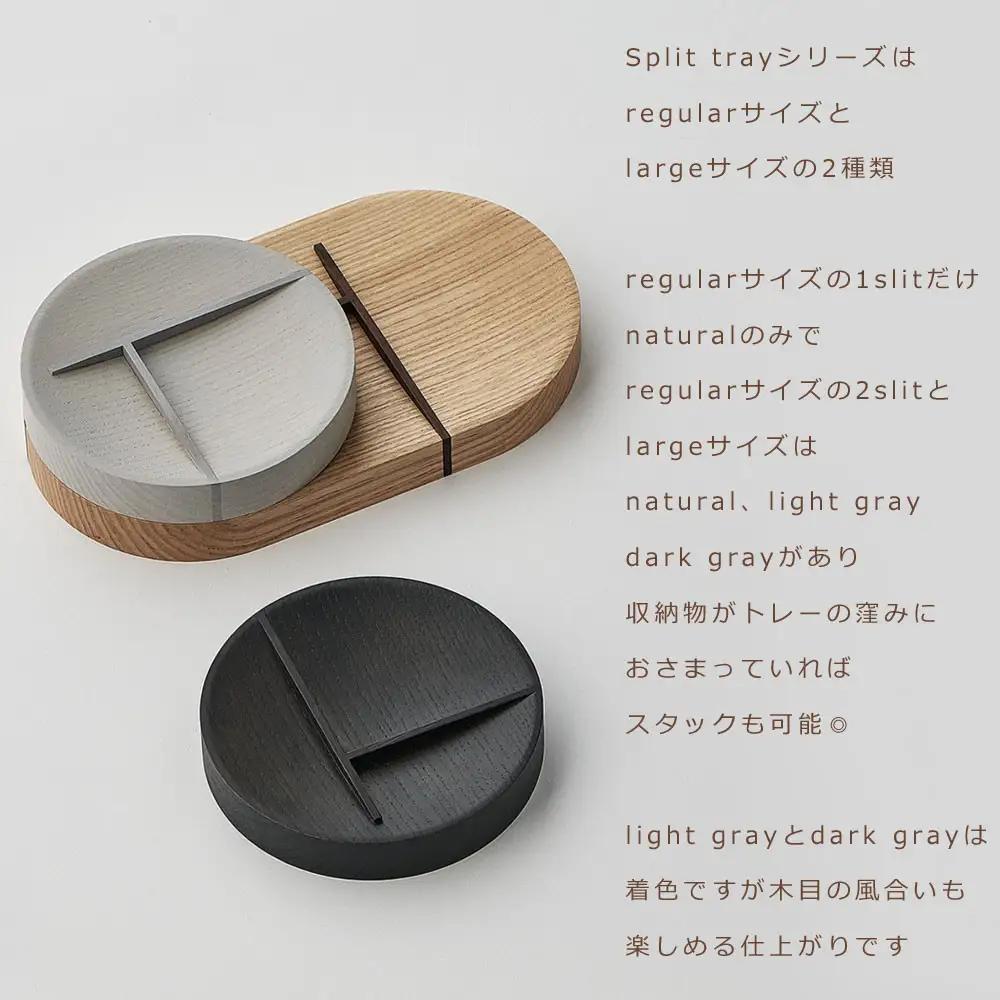 Split tray - R 2slit　SASAKI【旭川クラフト(木製品/マルチトレイ)】スプリットトレー / ササキ工芸【dark gray】_03466