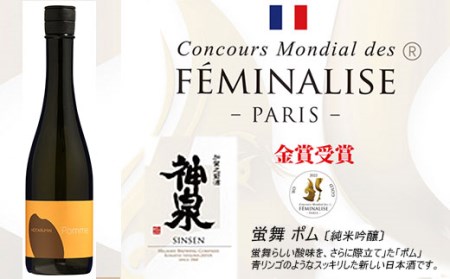 【日本酒】フェミナリーズ金賞受賞酒セット 純米吟醸 日本酒 飲み比べ 純米吟醸酒 