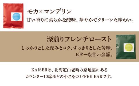 ドリップパックコーヒー（フレンチロースト・モカ×マンデリン）各5パック 合計10パック ブレンド 飲料 ギフト Coffee AI074