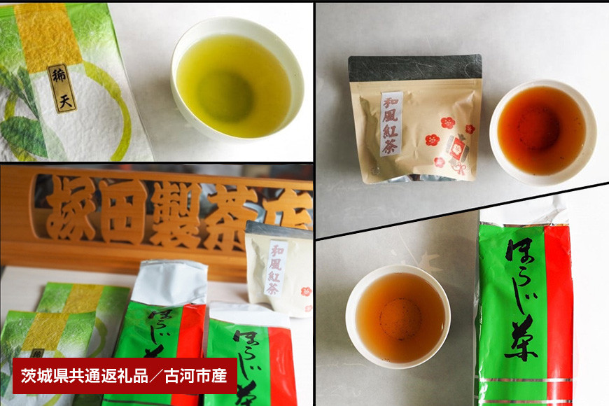 
利根川に育まれたさしま台地で育ったお茶 3種詰め合わせ（茨城県共通返礼品・古河市産）
