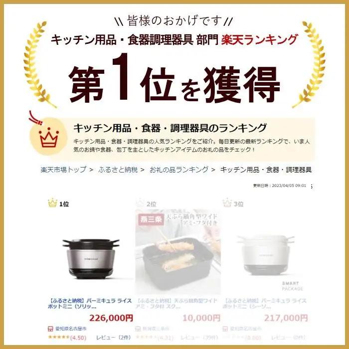 バーミキュラ ライスポットミニ炊飯器（ソリッドシルバー）炊飯器