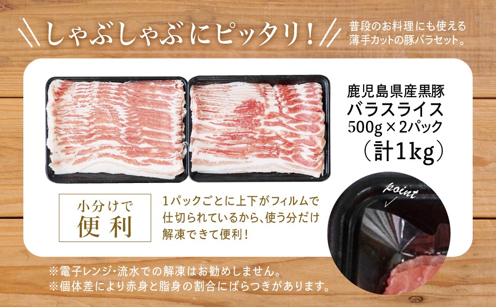 【鹿児島県産】 黒豚しゃぶしゃぶセット（黒豚バラスライス1kg + 至高のだし10P） 豚肉 しゃぶしゃぶ 鍋 お鍋 だしパック 国産 鹿児島 冷凍 お肉 スターゼン サザンフーズ