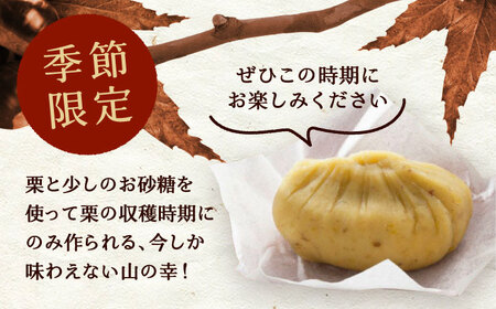 美栗舎の栗きんとん 10個入り / 栗 くり 栗きんとん くりきんとん 季節 秋 限定 栗 岐阜 セット 手土産 和菓子 スイーツ お菓子 / 恵那市 / 銀の森 [AUBG027]