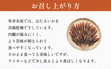 ホタルイカ素干し40g | 素干 珍味 つまみ 酒の肴 富山 氷見 富山湾 魚介 簡単調理 ホタルイカ